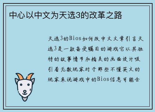 中心以中文为天选3的改革之路